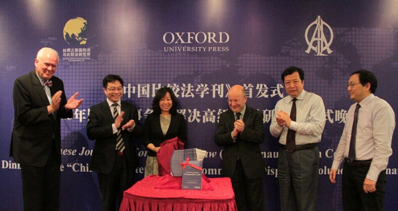 英文国际学术期刊《中国比较法学刊》首发仪式隆重举行